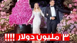 تفاصيل حفل زفاف ( نور المرشدي ) إبنة المرشدي .. فرح متكلف 3 ميون دولار