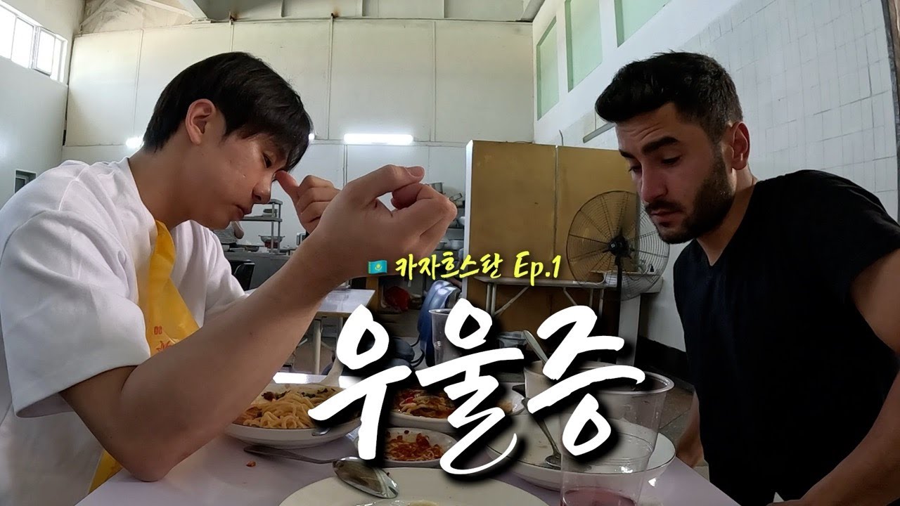 1년만에 만났는데, 정신병원에 다녀왔다는 내 동생 - 카자흐스탄 (1) 🇰🇿