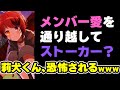 【すとぷり】莉犬くんはストーカー気質!?暇人!?メンバーの放送を常に監視してる疑惑WWWWW【莉犬/切り抜き】