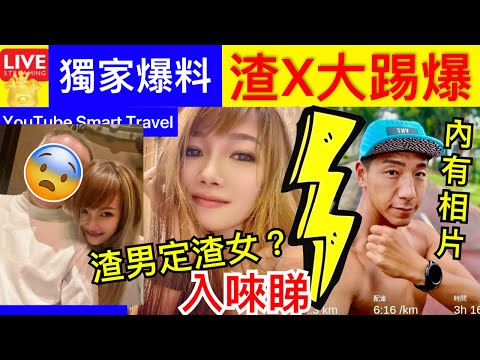 Smart Travel《娱乐八卦》有相片 獨家爆料｜大踢爆柳俊江真正為人 柳俊江搬新居展開新生活？ ｜疑與同居女友結束三年情 ｜邊個係渣男定係渣女?｜ 即時新聞│ 豪門秘聞｜ 娛圈秘聞