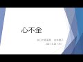 つくし会勉強会 2021年5月「心不全」