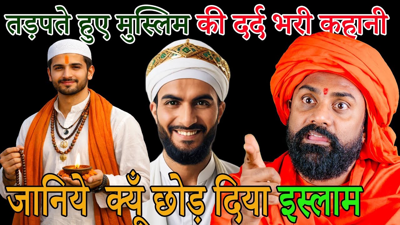 एक मुस्लिम की दर्द भरी कहानी