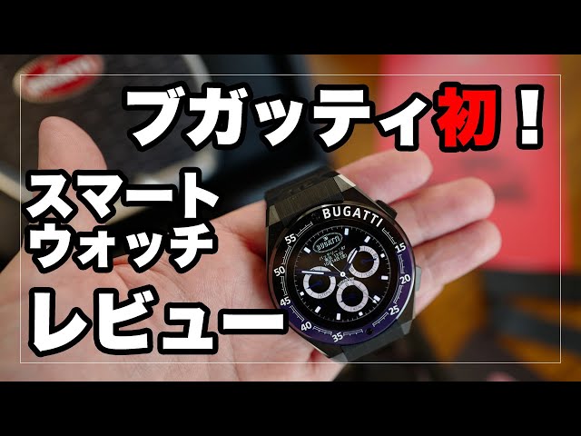 本日限定価格ブガッティ セラミックエデションワン スマートウォッチ 
