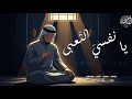 يا نفسي التعبى      بدون موسيقى جديد 2026