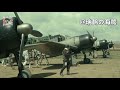 【日本軍歌】ラバウル海軍航空隊 Rabaul Naval Air Corps(Rabauru kaigun kōkū-tai) - Japanese Military Song
