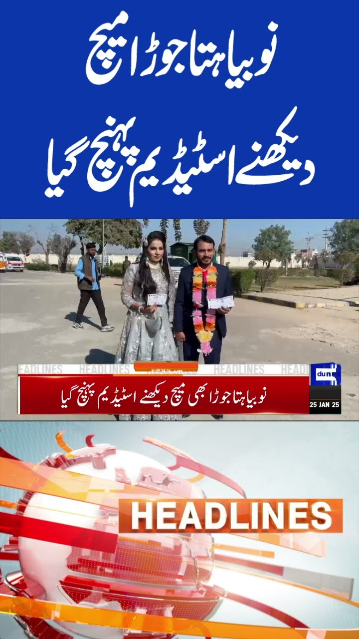 Newlywed Couple Reaches Stadium To Watch Match | 5PM Headlines #shorts #shortsfeed #viralshorts