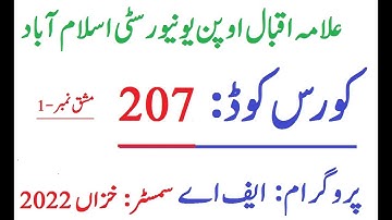 AIOU Code 207 Solved Assignment No 1 Autumn 2022 | Baloch Academy