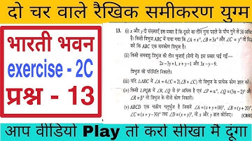 do char wale rekhik samikaran class 10th bharti bhawan | bharti bhawan class 10 math solution in hin