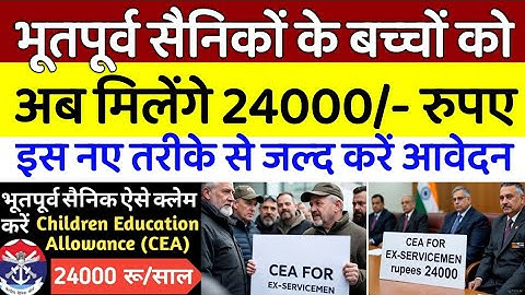KSB वेबसाइट खुलते ही भूतपूर्व सैनिकों को 24000/- CEA, अंतिम तारीख से पहले इस नए तरीके से करें आवेदन