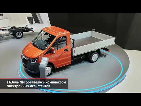 ГАЗель NN в новом поколении получит квазиавтопилот | Новости с колёс №482