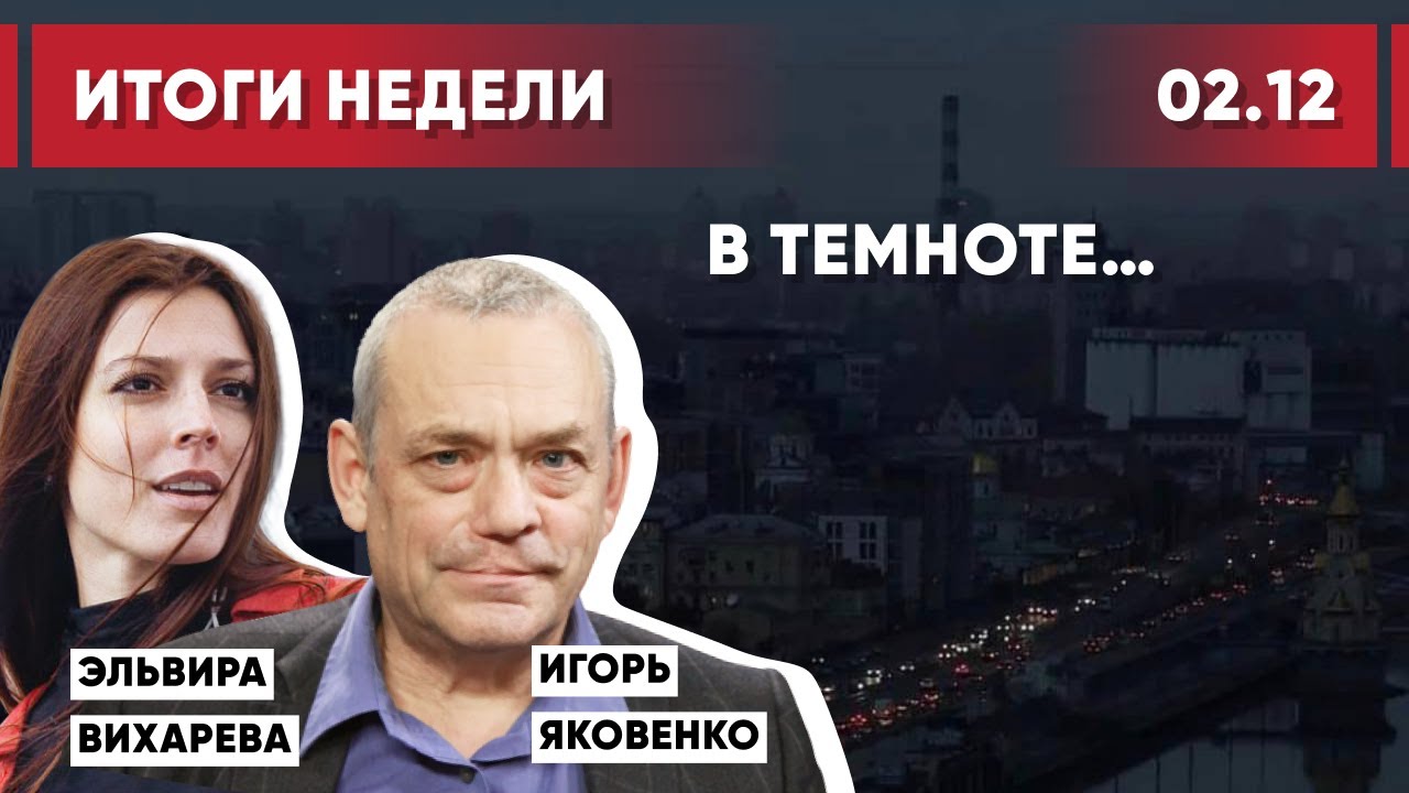 Беседа с Игорем Яковенко - YouTube