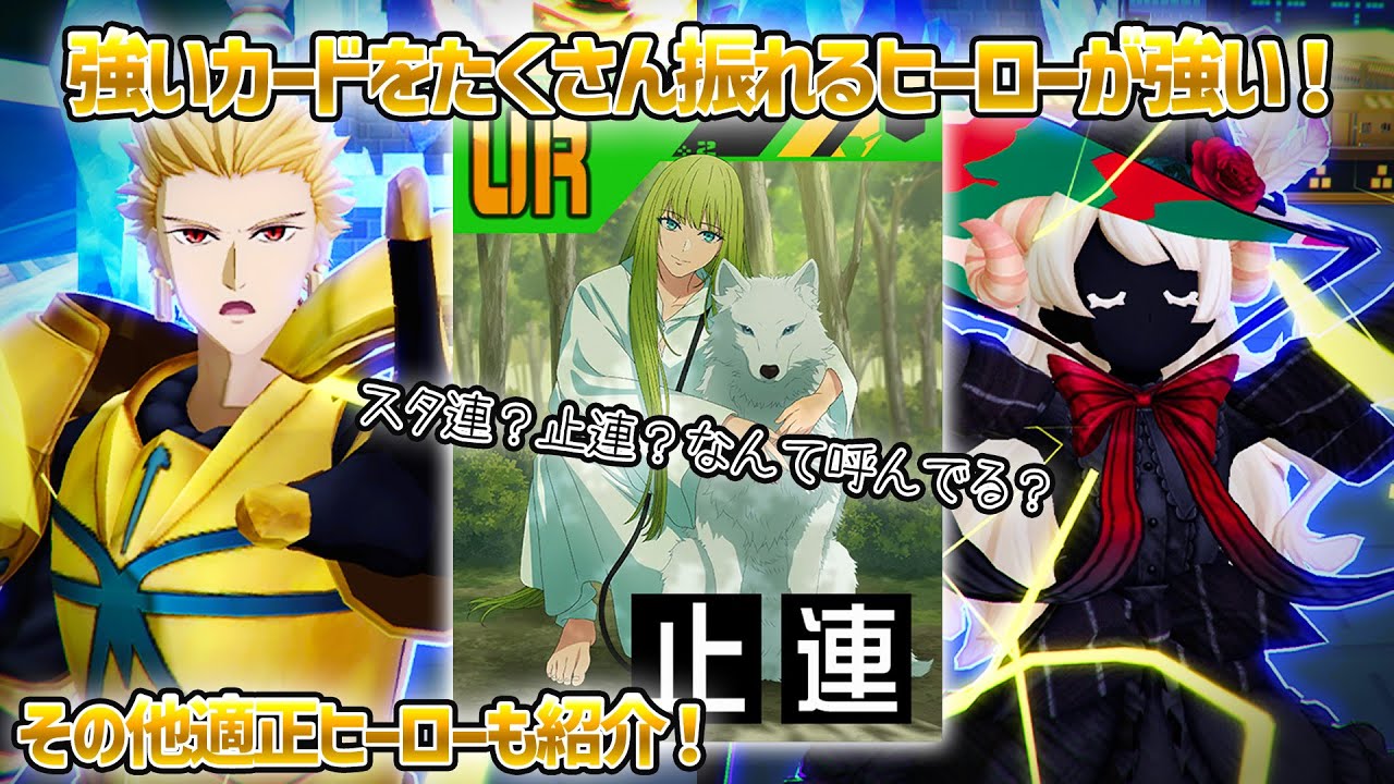 【最強の拘束】掠ったら死！CT短縮ヒーロー×スタン連撃『造られし命達』の組み合わせがぶっ壊れすぎるwwww【Fate/strangeFake】【＃コンパス】