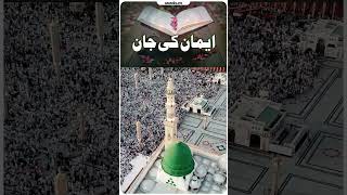 Eman Ki Jan | Muhabbat e Rasool | Qasida Muhammadiya | Mufti Ali Asghar | rabiulawal2023