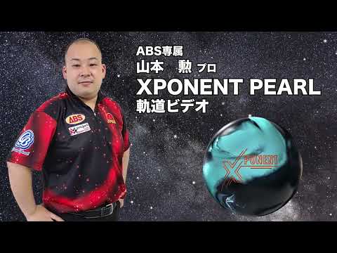 X PONENT (エックス ポーネント パール) 900 Global XPonent Pearl Review (4K) | Bowlers Paradise