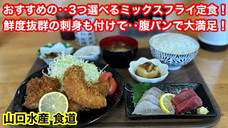 ［福岡グルメ］ミックスフライが‥おすすめ‼️大満足の海鮮ランチ‼️｜OmitsuTravelおみつトラベル