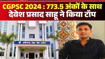 CGPSC 2024 Result: CGPSC 2024 exam results declared | Devesh Sahu tops with 773.5 marks