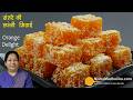 ओरेंज से बनायें यह नर्म-स्पंजी मिठाई-खुशबू व स्वाद से भरपूर, बच्चे-बड़े सबकी पसंद-Orange Jelly Sweet