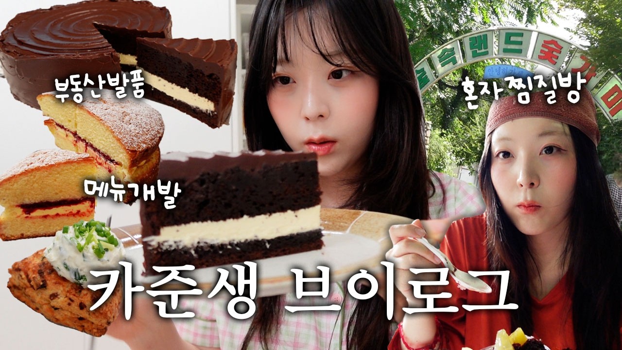 내 카페를 찾아서..!혼자 발품팔고🏃♂️찜질방 가고🔥 하이디라오 가는 카준생 브이로그