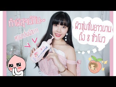 ท้าพิสูจน์! ผิวชุ่มชื่น 8ชม. กับ Johnsons Body Care | YuRi Ukuri