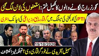 KP Governor’s Rule Backfires! Resignations Begin | Did Sohail Afridi Surrender Himself?