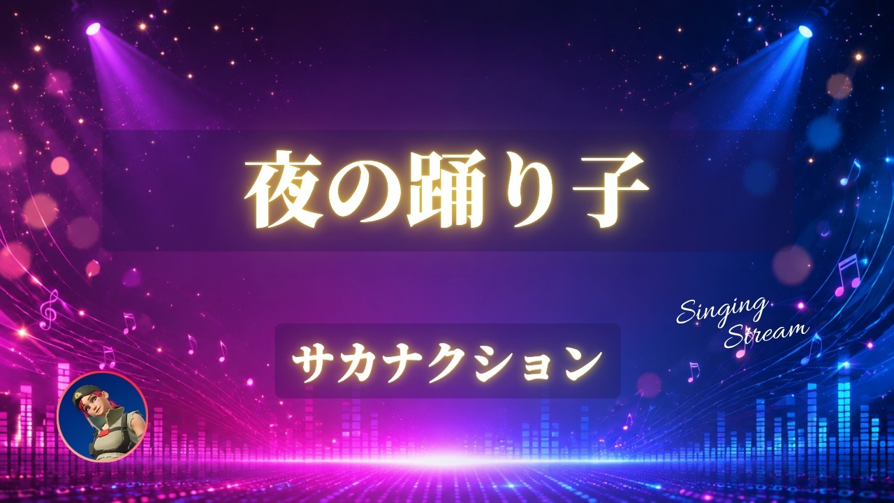 Cover] Sakanaction - Night Dancer - YouTube