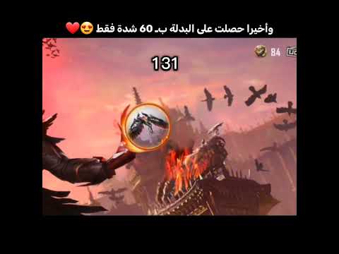 وأخيرا حصلت على البدلة بي 60 شدة فقط 😍❤️