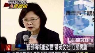 20110329 拼初選!蔡英文 國際長才 PK 蘇貞昌 30年經驗-三立新聞1900