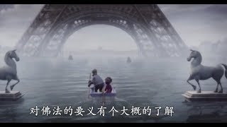 法界之心:见性很容易为何如此难见 第260页
