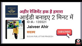 Ahir regiment id kaise banaye #ahir_regiment screenshot 3