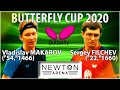МАКАРОВ - ФИЛЬЧЕВ BUTTERFLY CUP-2020 #tabletennis #настольныйтеннис