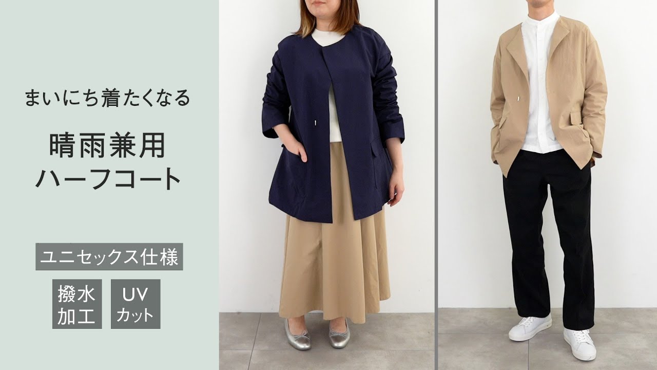 晴雨兼用コート UVカット・撥水加工ノーカラーハーフコート アウター