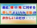 【スカッとする話　嫁の態度】最近　俺の嫁の　俺に対する　愛し方というか　言動が少しおかしい　　スカッとＬｉｖｅ！！
