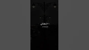 تمر بنا الأيام سرعى كأننا نرى سرعة الأيام كالبرق إن برق 