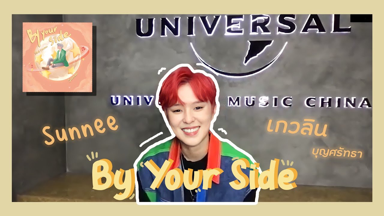 Mellow Highlight : EP21 Sunnee Zoom Press Conference With ‘By Your Side’