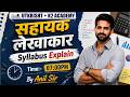 सहायक लेखाकार | Syllabus Explain Class By Anil Sir | Book Keeping, GST, Tally & Accountancy |