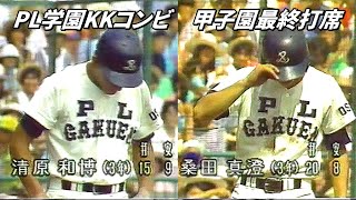 K.Kコンビ最後の選抜甲子園、大熱戦悔しい準優勝 K.Kコンビ最後の選抜甲子園、大熱戦悔しい準優勝 K.Kコンビ最後