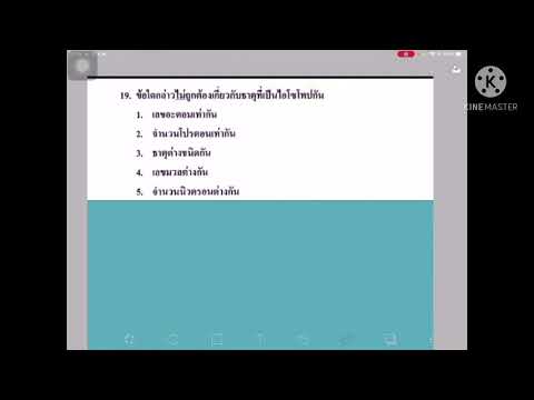เฉลยข้อสอบ o-net เคมี 58