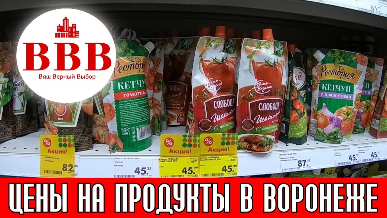 Где Недорого Купить Продукты В Воронеже