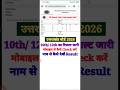 जारी हुआ 🔴 UK Board 12th Class Result 2026 | How to Check Uttarakhand Board Result 2026 Class 12