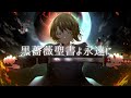 【公式】黒薔薇聖書よ永遠に/紅星はる feat.flower【MV】