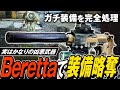 【タルコフ】知られざる低反動ハンドガン!肉ダメ弾のベレッタ M9A3でガチ装備集団の下半身を破壊 【ゆっくり実況】