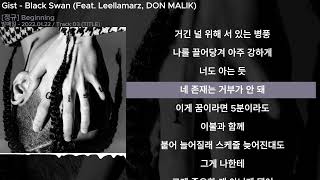 Gist - Black Swan (Feat. Leellamarz, DON MALIK)ㅣLyrics/가사