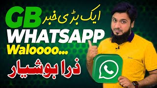 Please Don't Use GB WhatsApp Anymore 😲 Secure Yourself Right Now!!