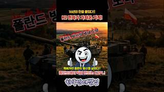 "독일 대신 한국을 택한 보답" 폴란드 땅에서 직접 만드는 K2PL의 정체