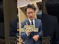 イケオジコーデを目指すなら、これはNG!#shorts