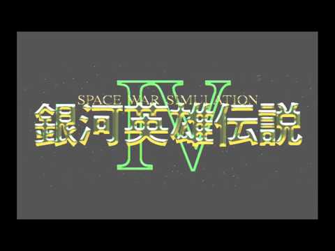 PC-98】銀河英雄伝説 IV EX OP - YouTube