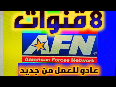 عودة باقة  الأمريكية للعمل من جديد بعد توقف طويل