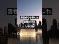男性が心を許した女性だけにとる行動 #shorts