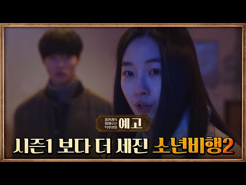 [44화예고] <strong>시즌</strong> 1보다 더 센 <strong>이야기</strong>! 파격적 K-하이틴 &amp;#39;소년비행2&amp;#39; #홍진경의영화로운덕후생활 EP.44