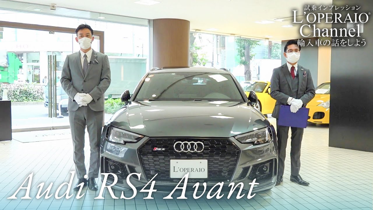 アウディ Rs4アバント 中古車試乗インプレッション Youtube